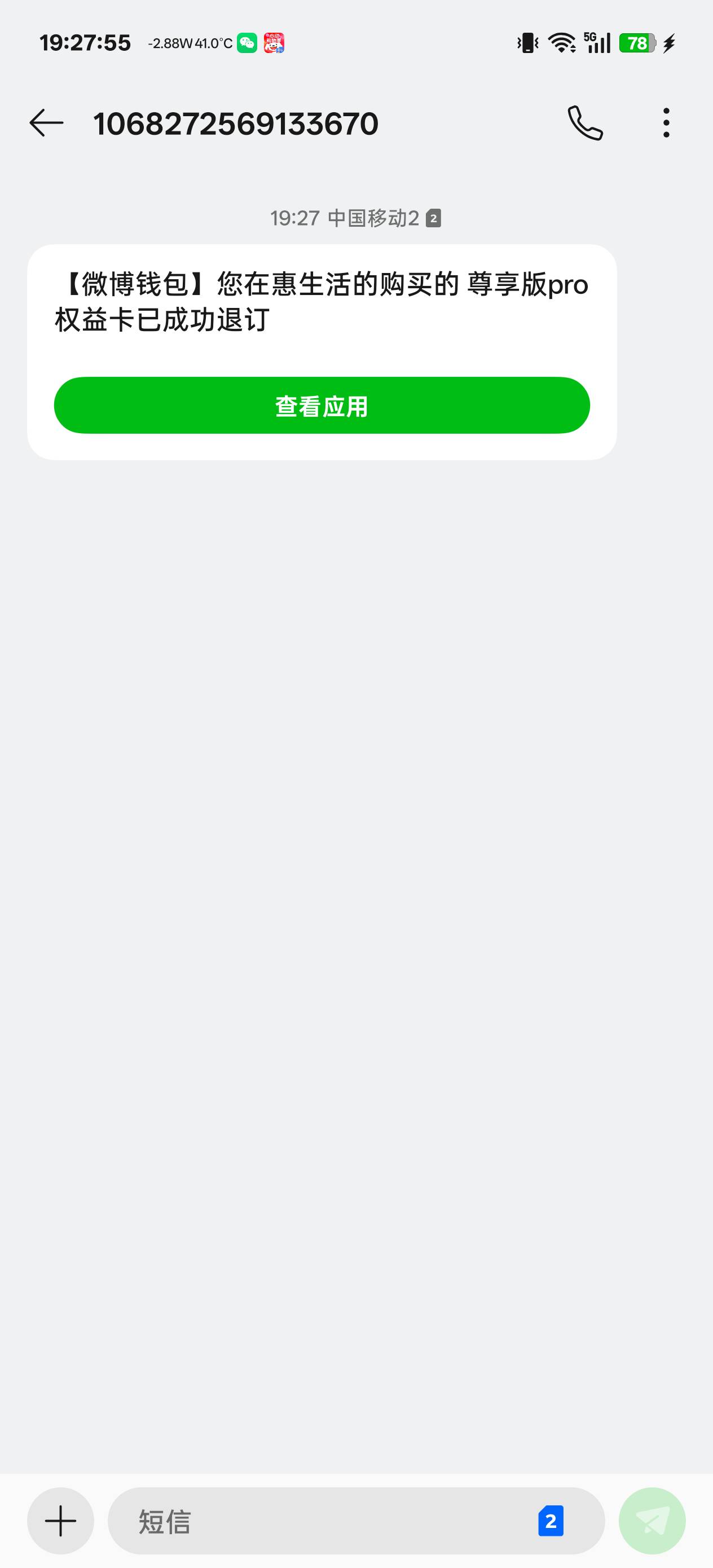 新浪钱包1000，可以去试下，那个会员扣了139可以退吗？10 / 作者:不棄+不蘺 / 