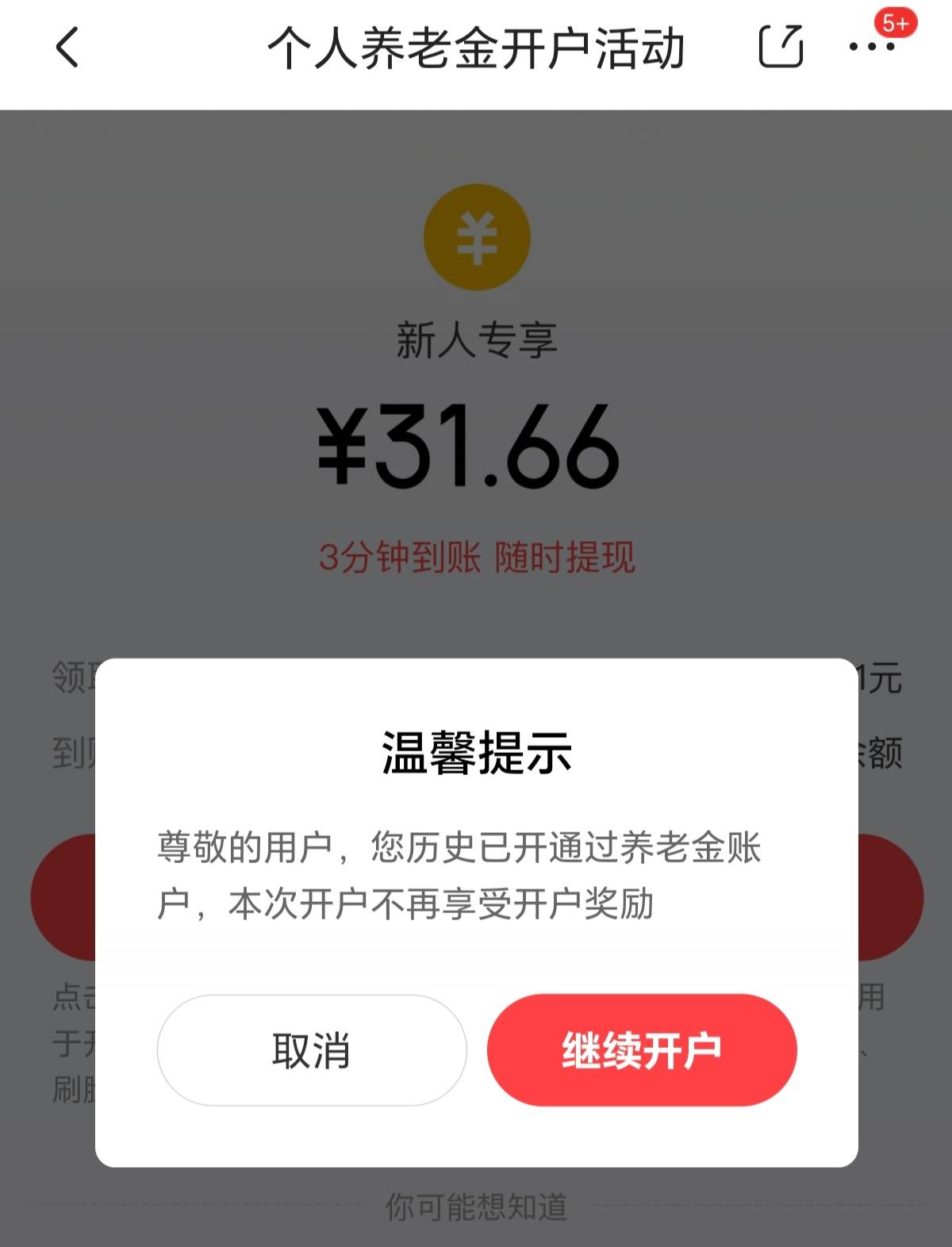 老哥们京东养老显示这样 继续开通还给奖励吗

23 / 作者:苟利国家生死以 / 