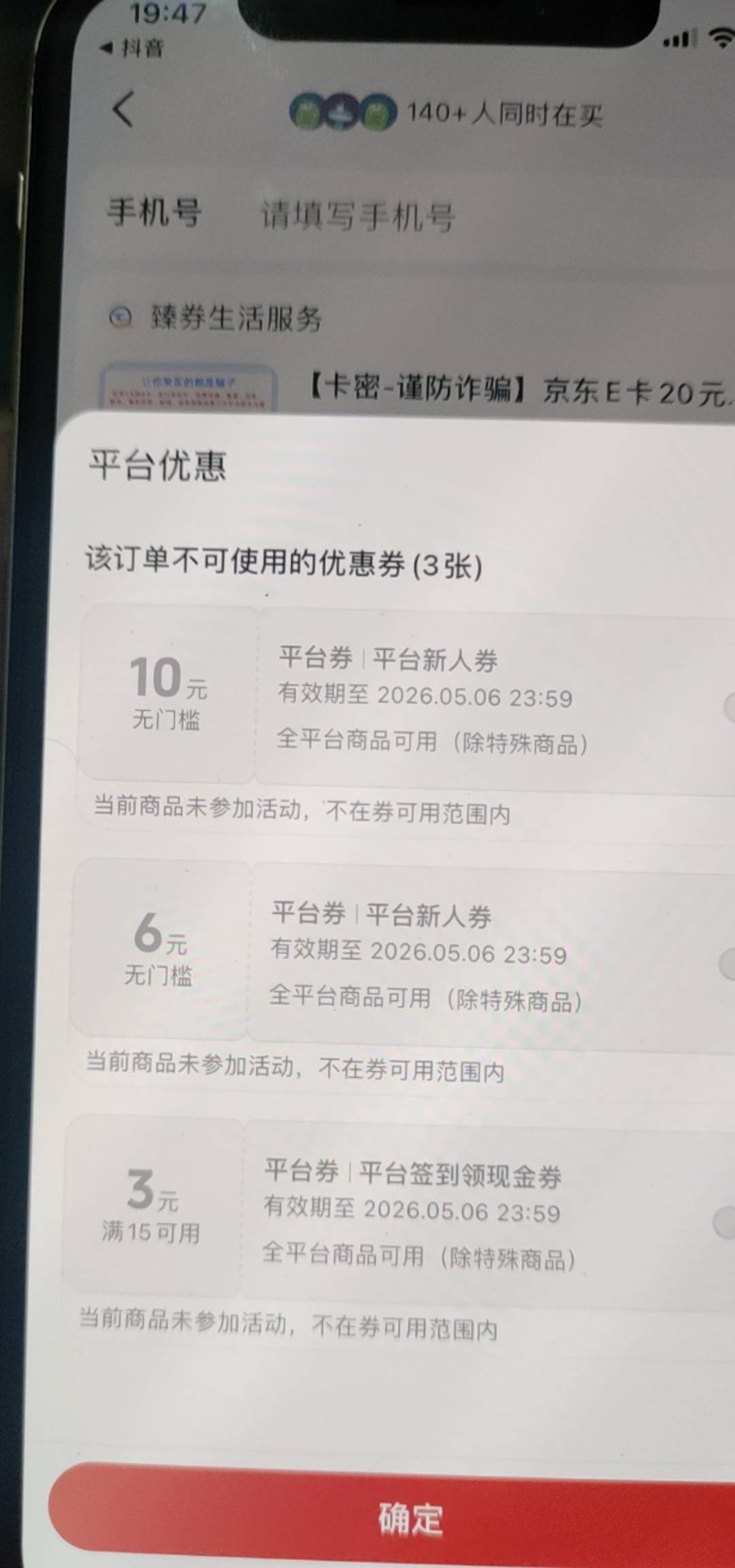老哥们，这些能不能出，抖音现在送的券买不了卡

5 / 作者:江苏第一深情11 / 