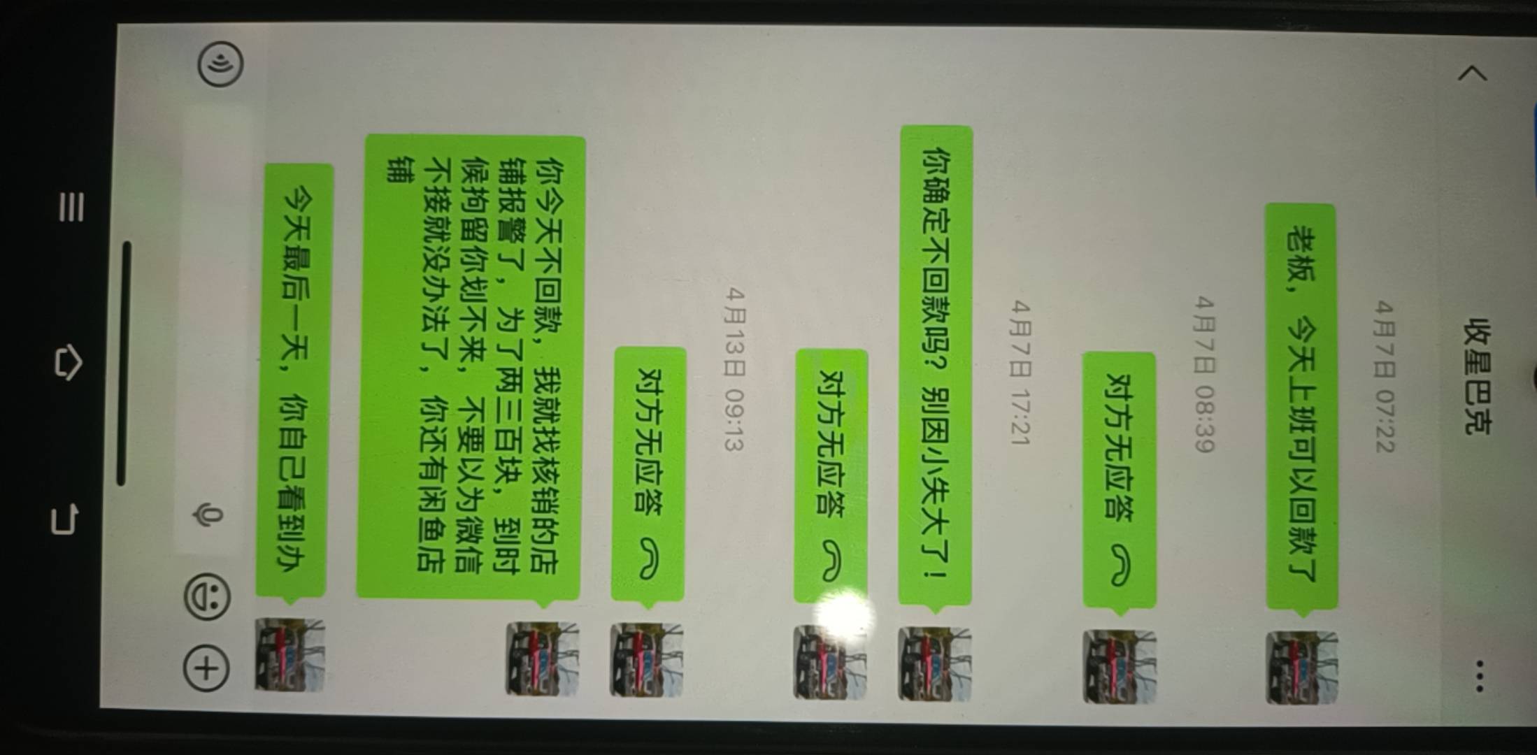 这个老哥也是心大。几百没了！被骗了 有段时间了 



15 / 作者:栋楼了 / 