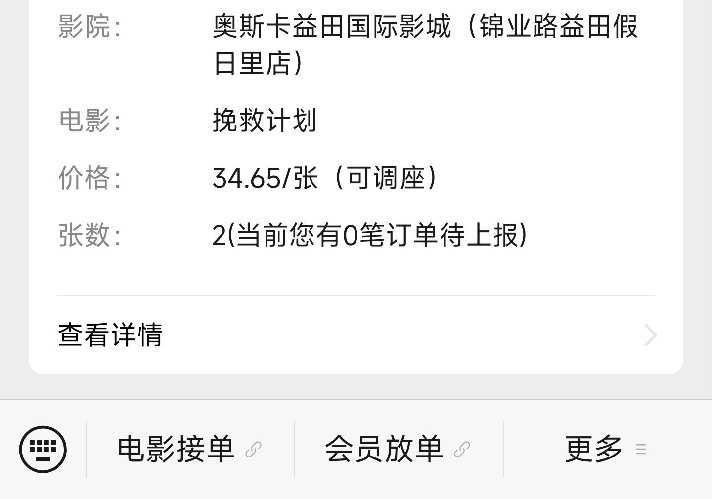 同程生日75出了，送的50电影券35.32利润，合计75+35.32-49=61.32


42 / 作者:嫦源87 / 