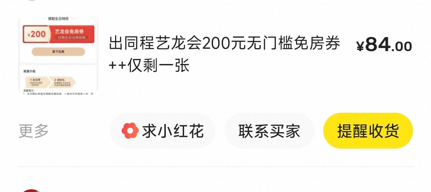 同程生日75出了，送的50电影券35.32利润，合计75+35.32-49=61.32


7 / 作者:嫦源87 / 