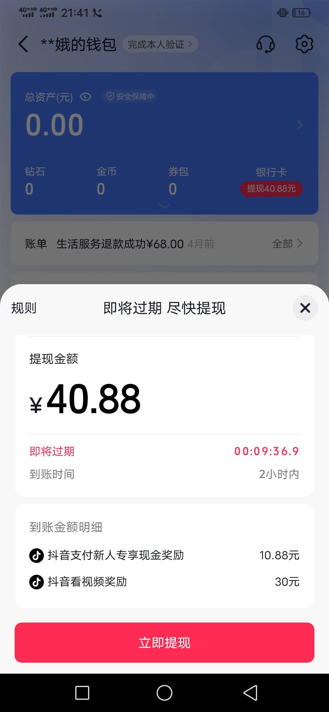 大佬们，这个真的可以到账？

73 / 作者:咔咔咔嚓1 / 