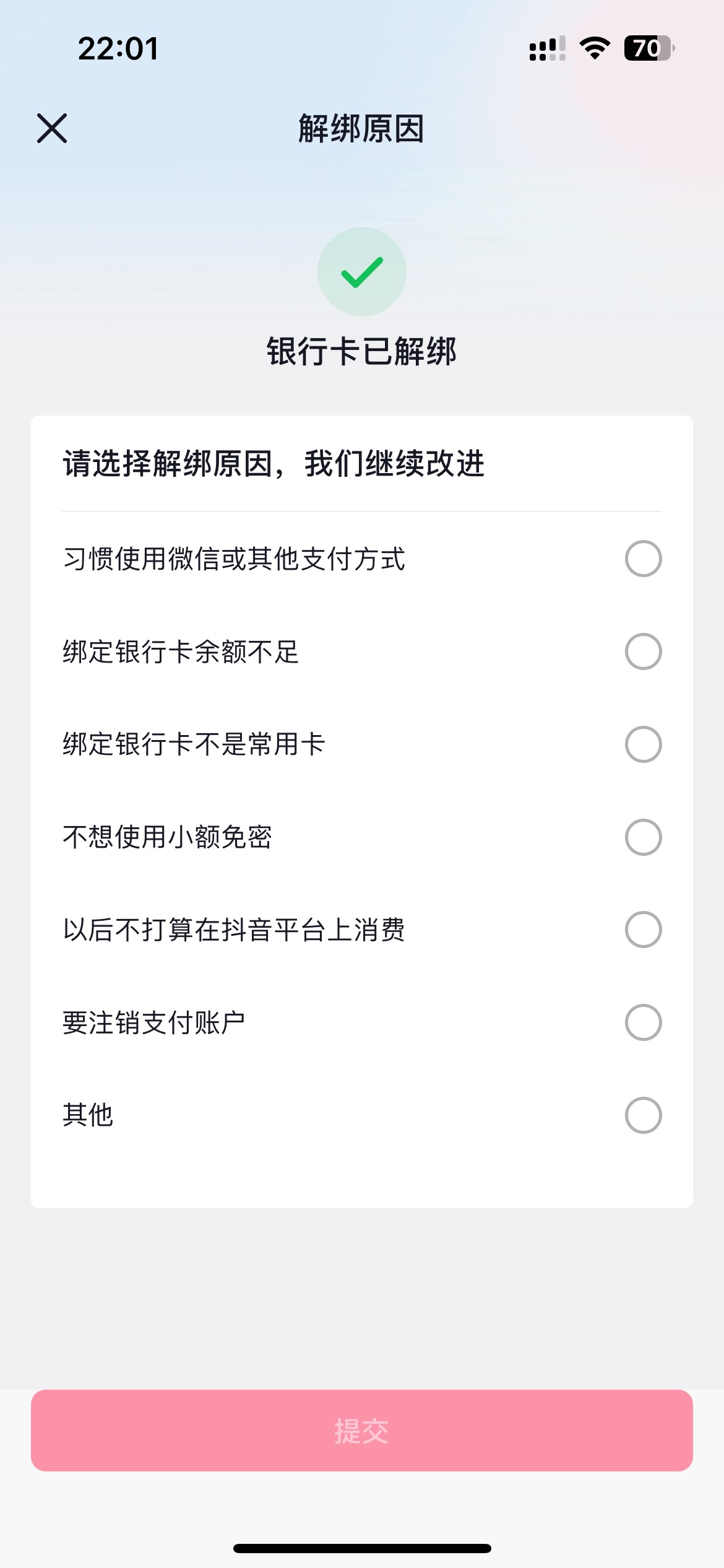 抖音/钱包/YHK/假解绑会送7天6块钱，自测
61 / 作者:素质低下 / 