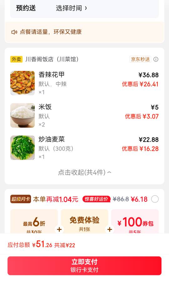 一顿饭吃50 在卡农是什么地位，什么排位

64 / 作者:卡农18老哥 / 