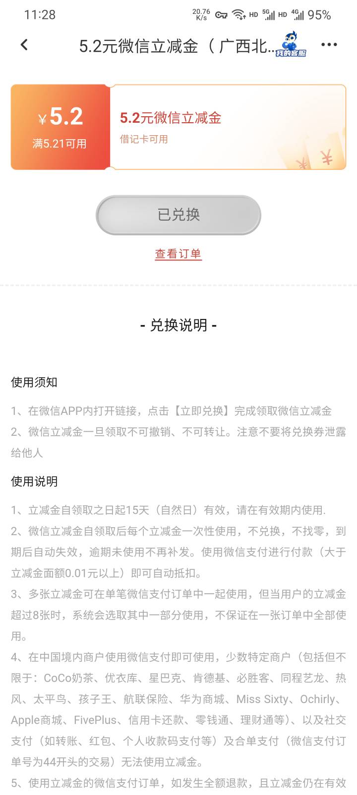 感谢老哥，北部湾换广西IP，秒进秒领秒换。

17 / 作者:本宝宝金 / 