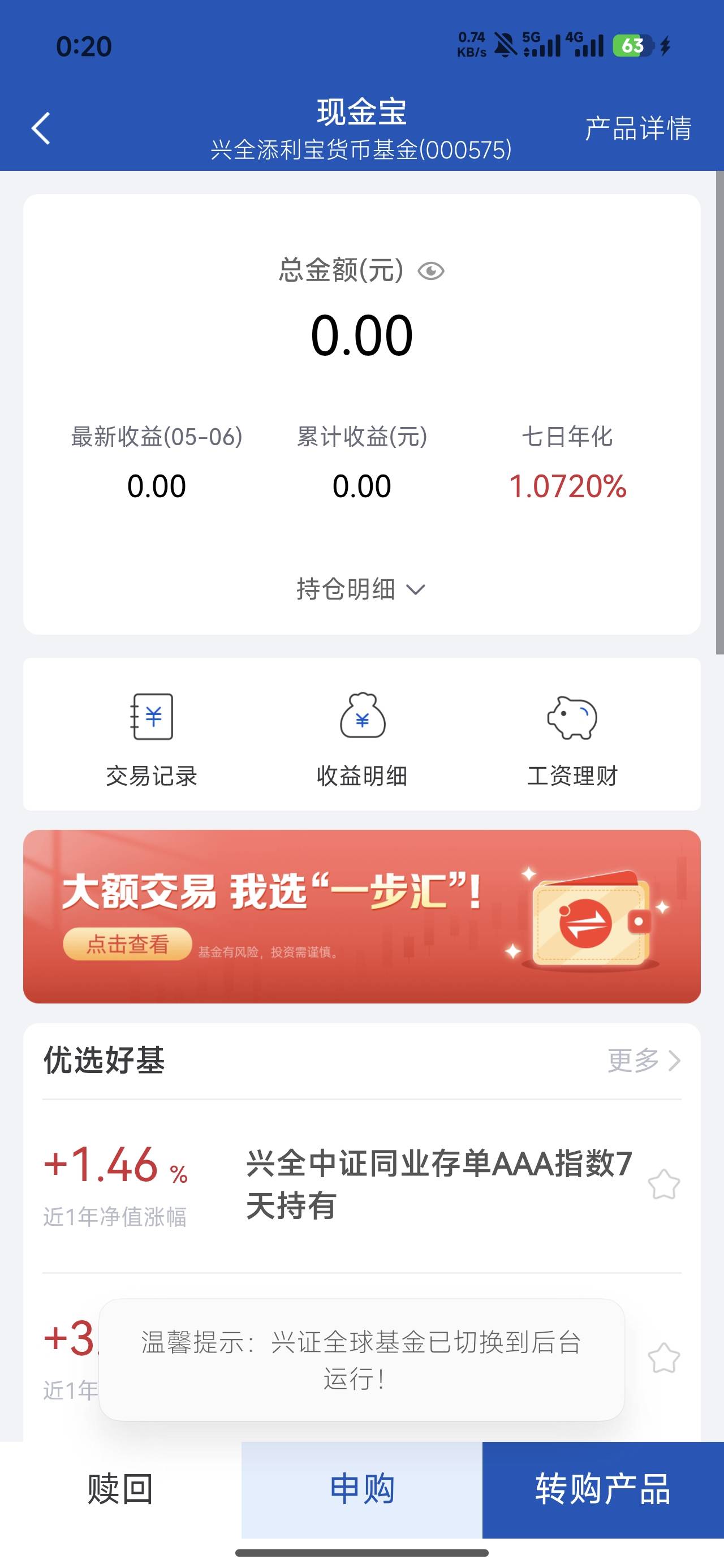 老哥们，兴证全球红包到账了，钱到哪里去了


19 / 作者:老哥好人有好鲍 / 