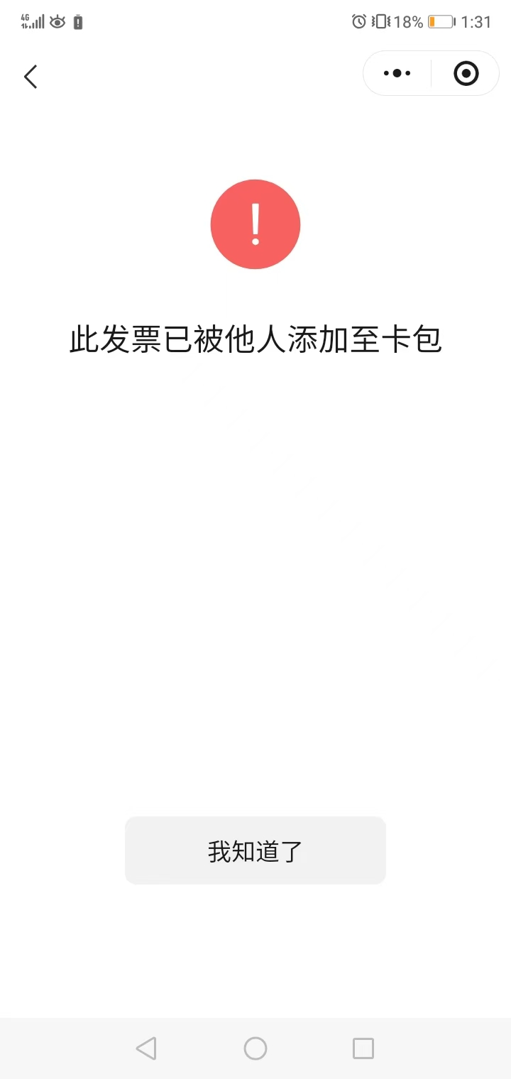 微信上传发票就显示这样

83 / 作者:我要上岸， / 