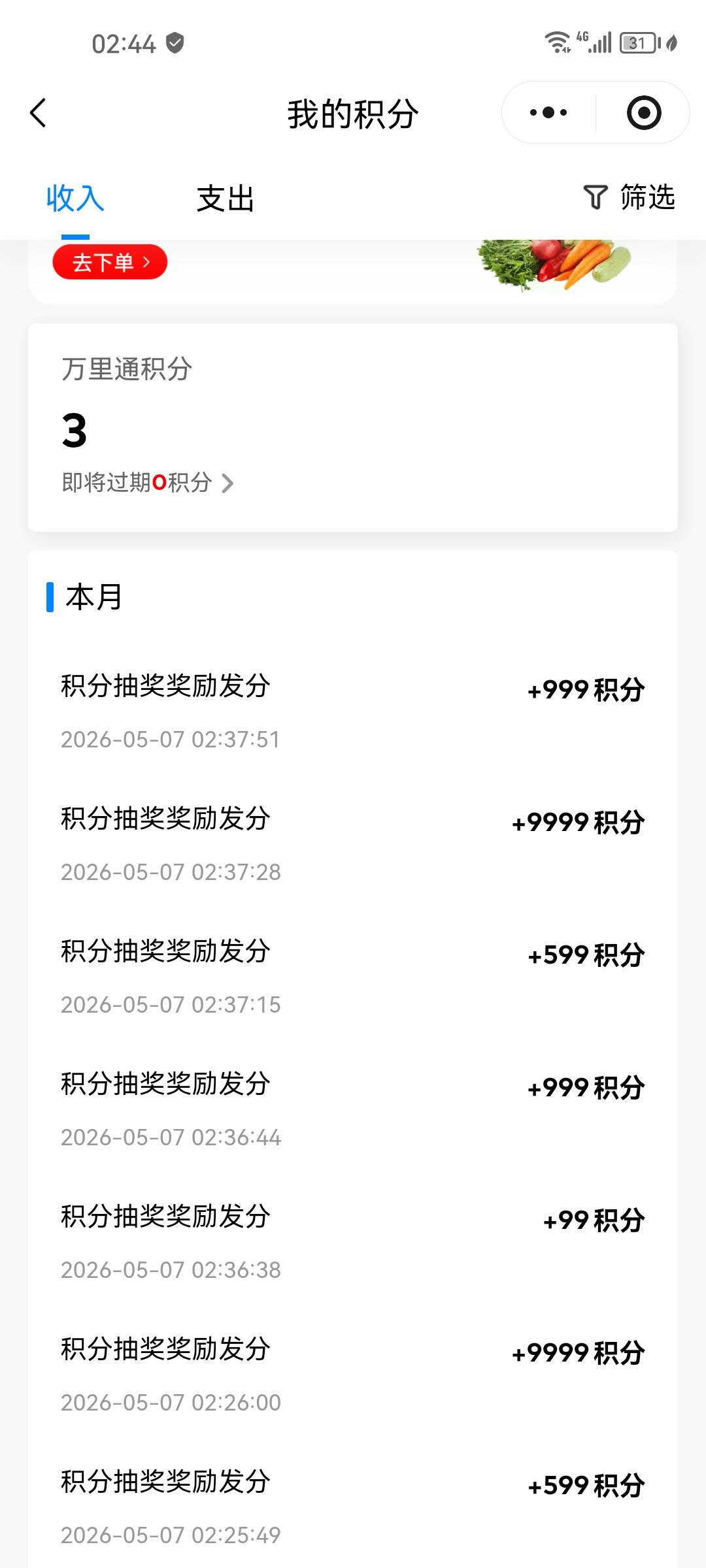 抽奖中了2个9999

69 / 作者:葵幸媚 / 