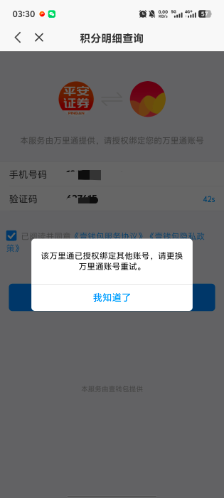 我去。老哥们这是啥情况？万里通怎么解除啊

72 / 作者:你的女朋友真棒 / 