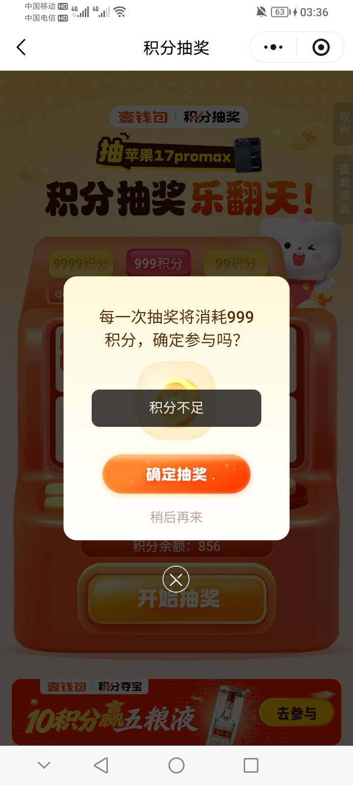 纠结了半天还是没改掉赌的心里，明知是去送，还是去了，再见了我的5000积分，我的9毛96 / 作者:上世人 / 