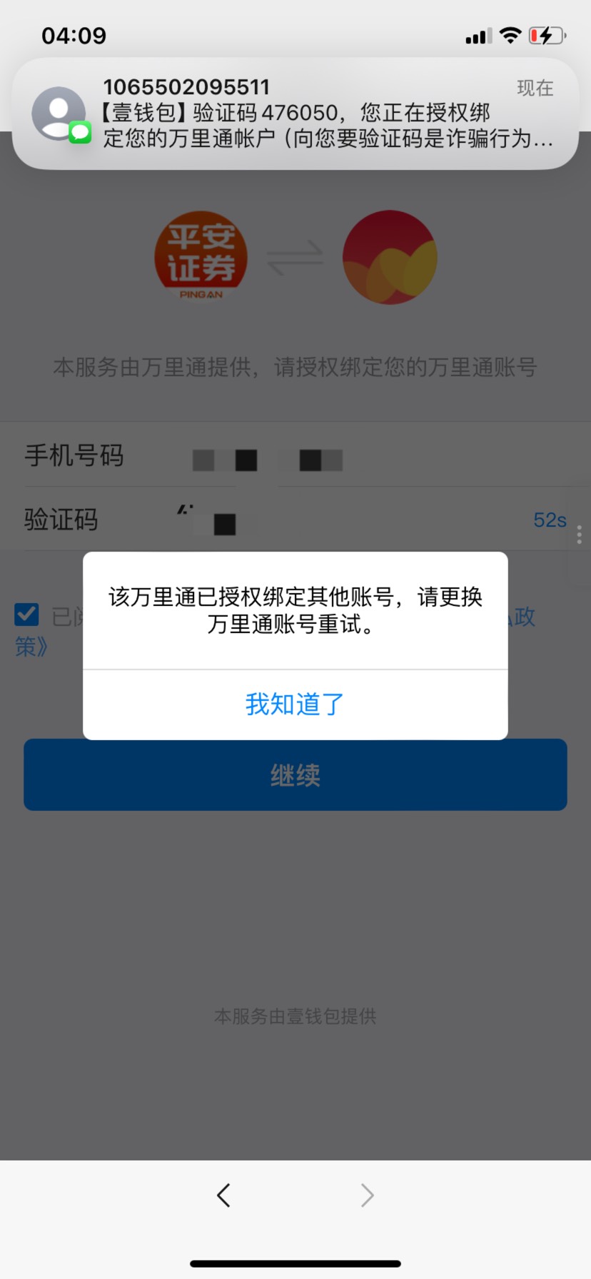 万里通显示已绑定 这个是到哪里去解除啊

25 / 作者:远方的人想家 / 