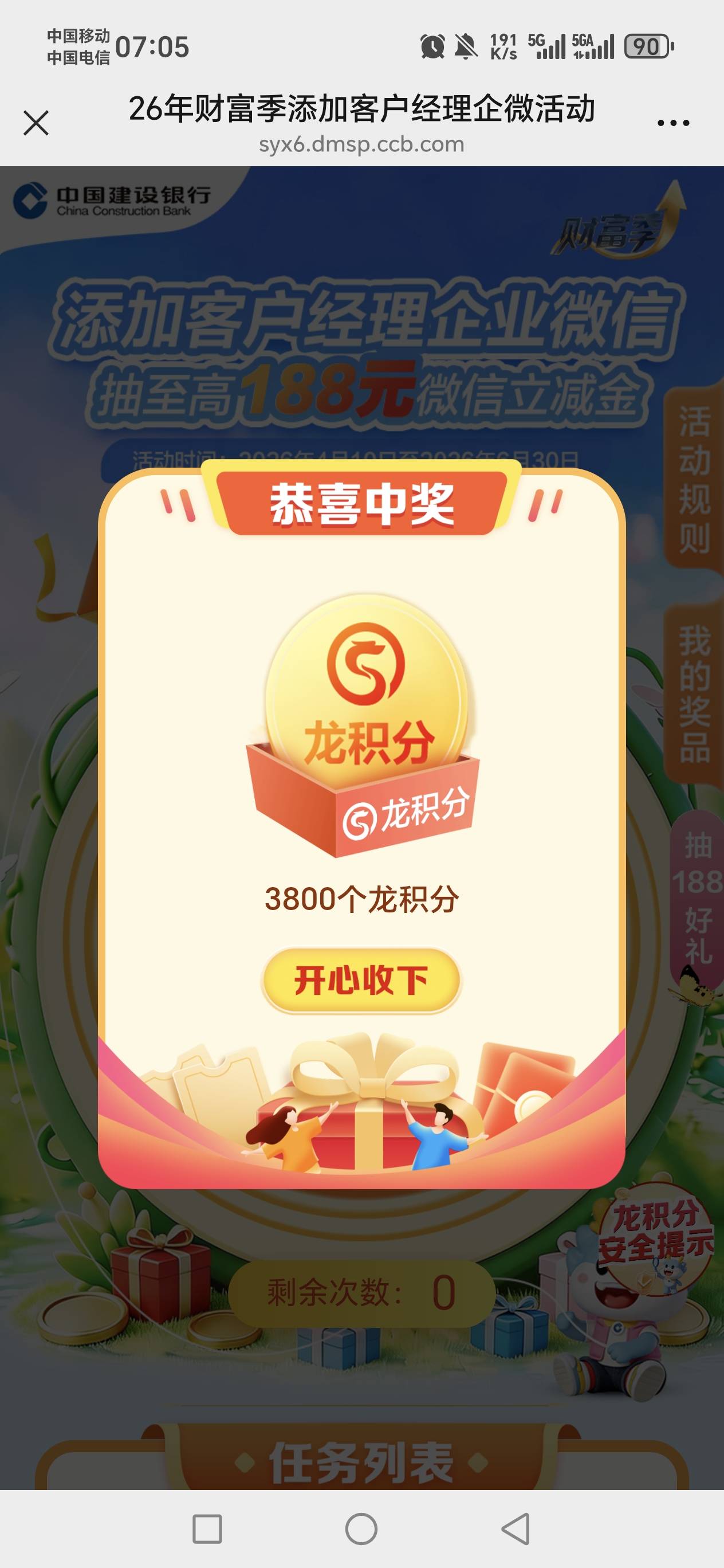 上次有老哥发的建行经理更新了，上次重新加过的可以抽了


12 / 作者:河西代言人 / 