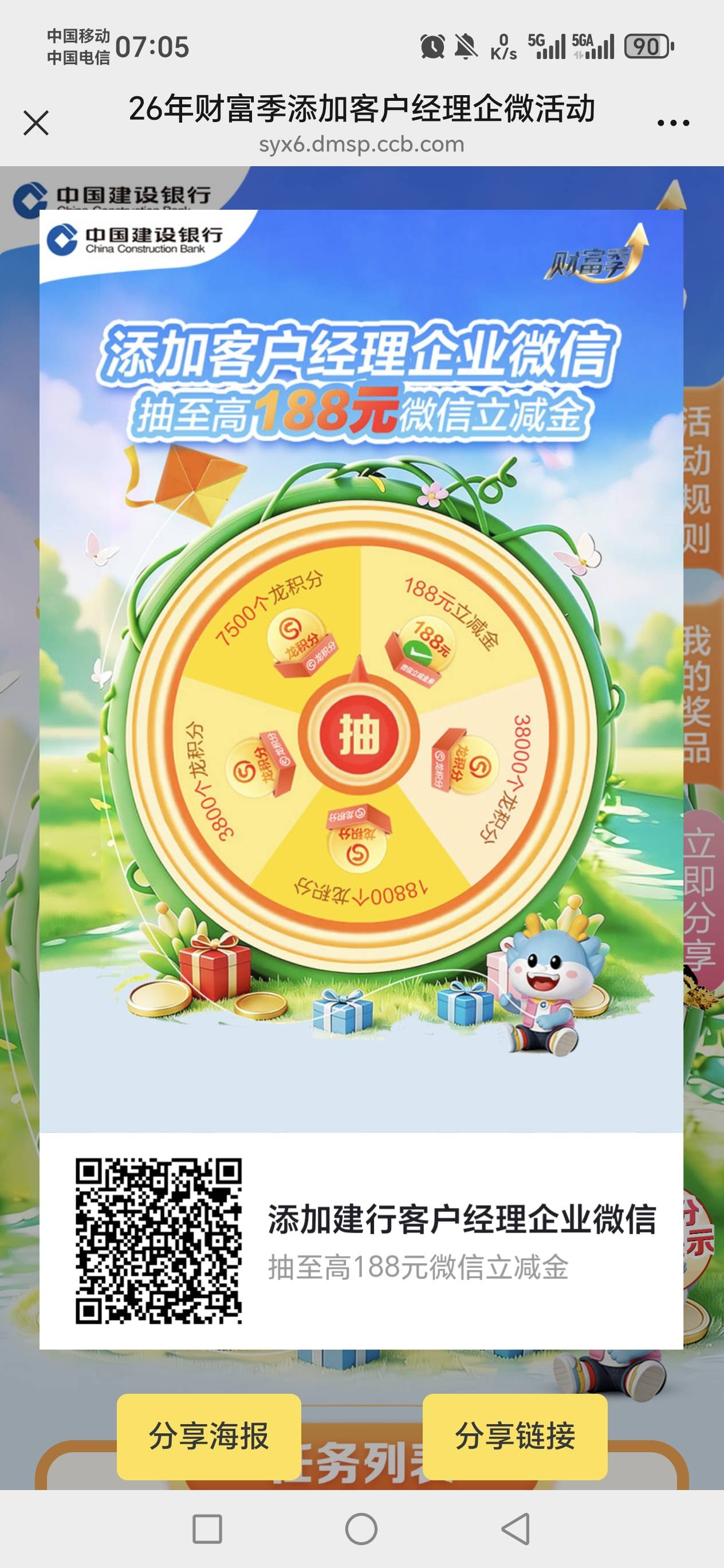 上次有老哥发的建行经理更新了，上次重新加过的可以抽了


49 / 作者:河西代言人 / 
