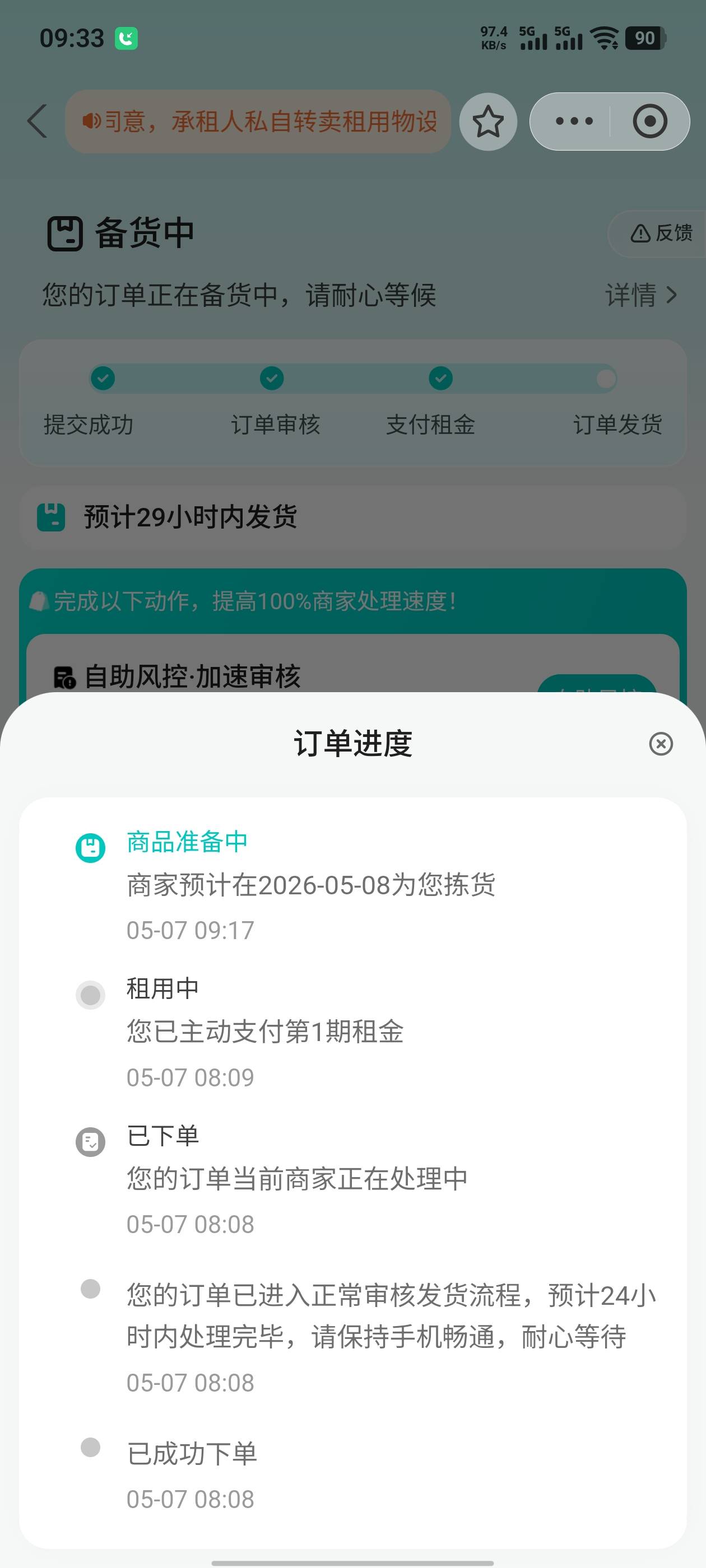 老哥们，我这租机是通过了吗？

52 / 作者:大奶奶胸你拳头 / 