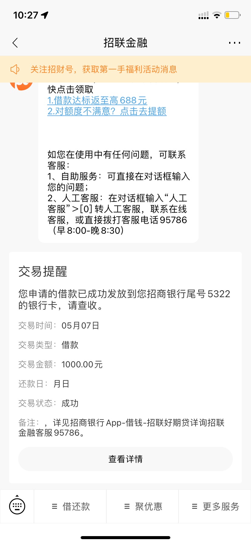 招商银行招连金融下款一千，以前都是拒接今天开通了92 / 作者:小馒头丶 / 