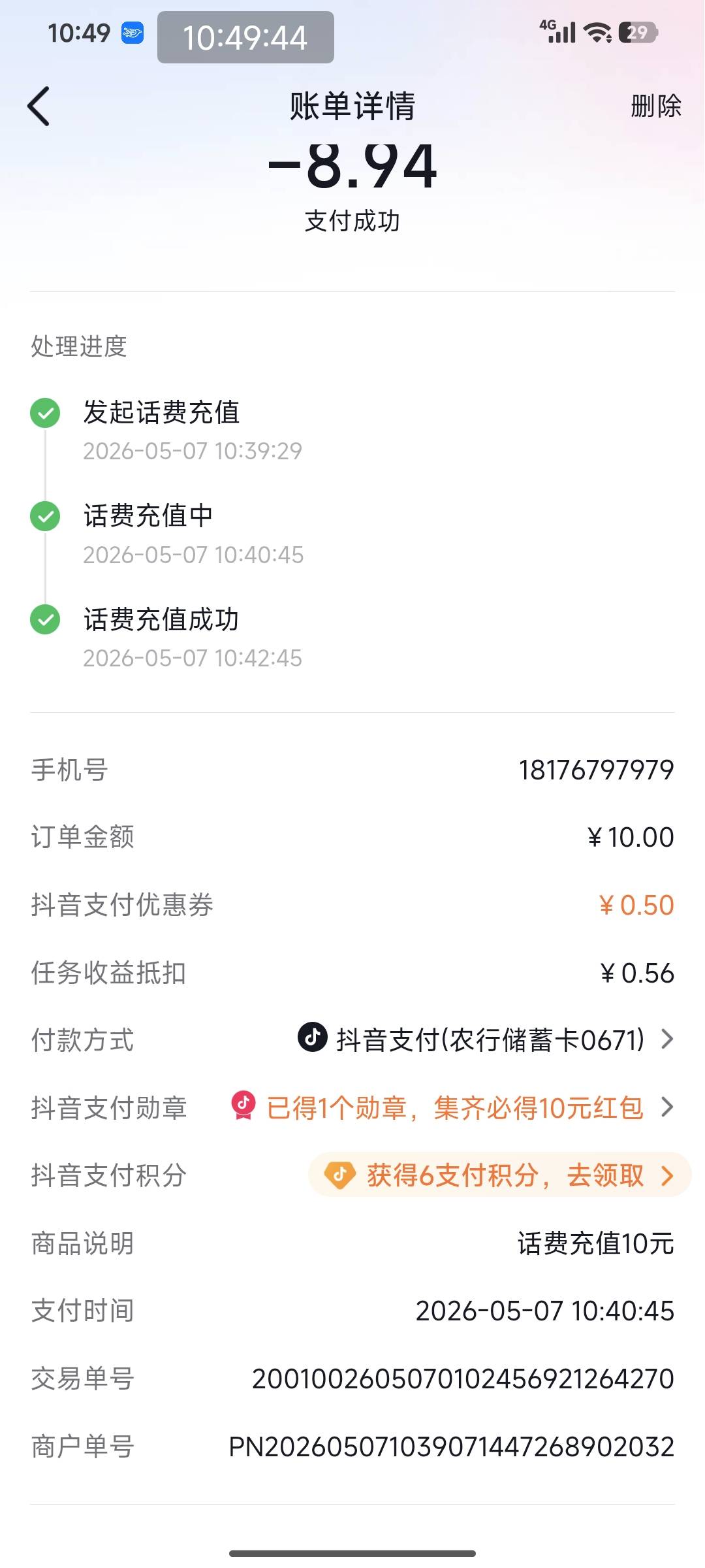 181****7979这是哪个老哥的号码，看到麻烦回复一下。我话费充到你那里了

69 / 作者:卢一发 / 