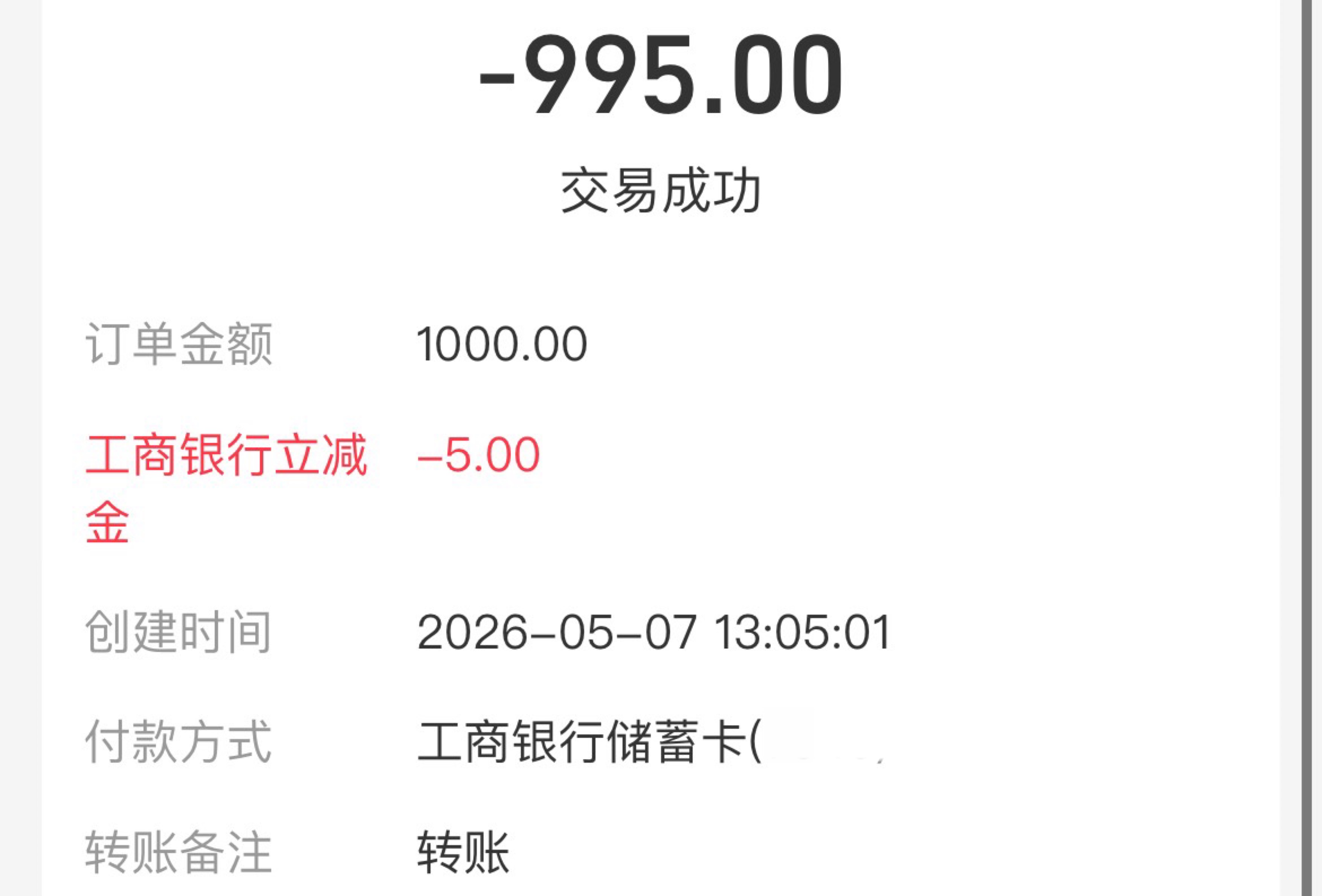 感谢老哥，zfb内蒙古工行转账1000-5有

30 / 作者:李二拐 / 