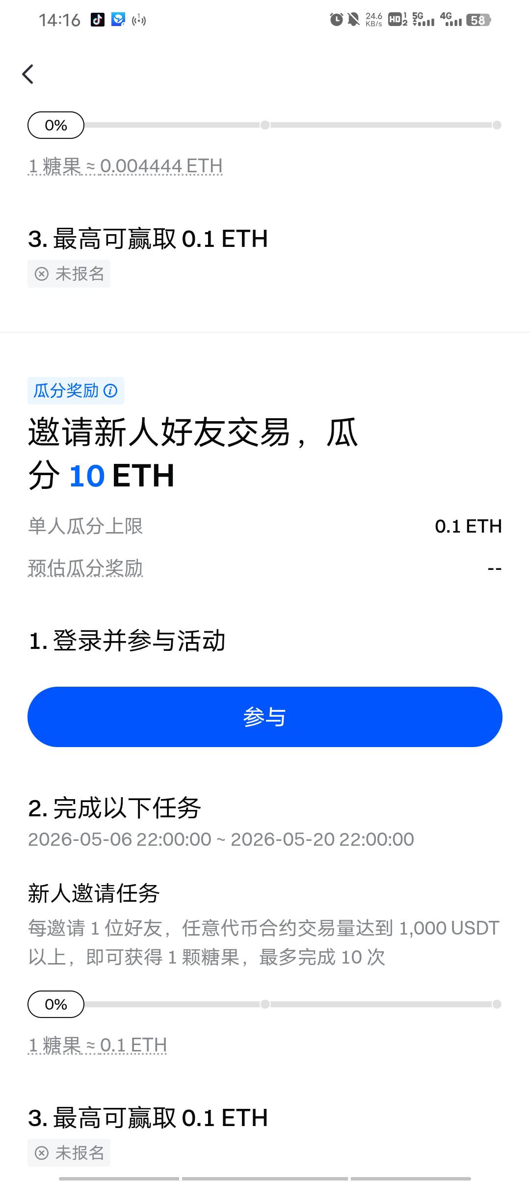 辛苦老哥们了，谁还有这个交易所帮忙去看看，任务内容是什么？能白P的话，我就重新下50 / 作者:叫我靓仔谢谢！ / 