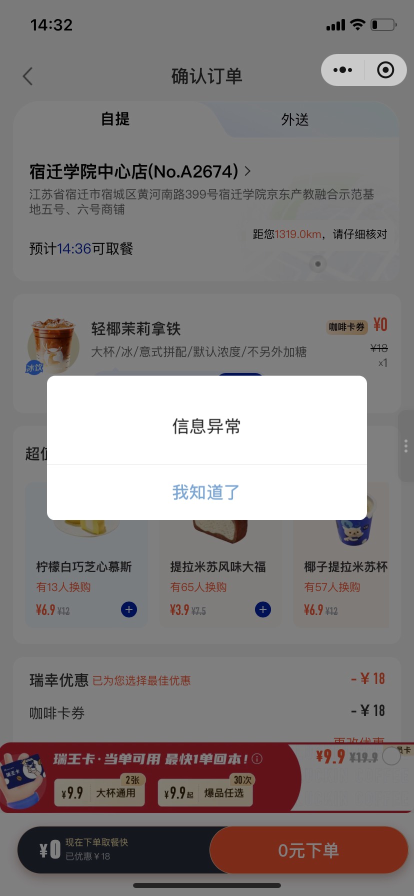 有老哥知道瑞辛咖啡下单怎么信息异常吗 什么情况 

76 / 作者:远方的人想家 / 