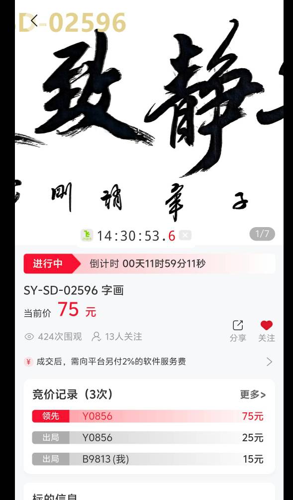槌响50毛稳了吗，出75的是那个老哥

13 / 作者:脑袋困 / 