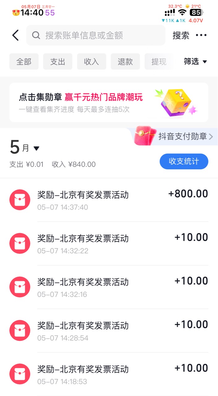 上个月才开始玩发票，赶上末班车了老哥们。


80 / 作者:温暖. / 