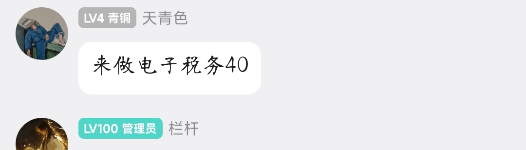 电子税务是什么毛？给40，靠谱不
57 / 作者:开开心心上岸 / 