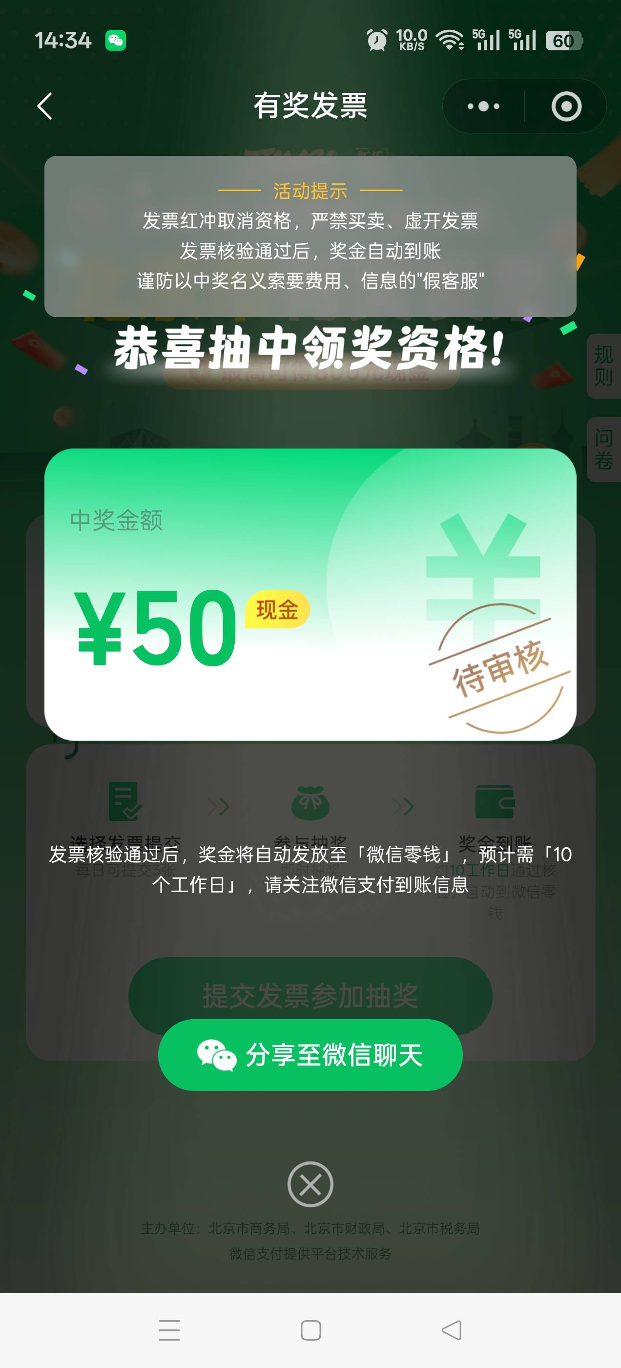 没啥网购记录。找了京东22年的几个订单换开，能参加3次，就中了二个，50+10

80 / 作者:轻轻的信仰 / 