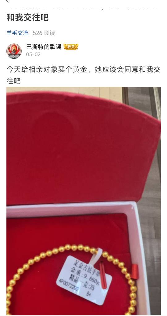 老哥们，我前几天不是给相亲对象买黄金了吗？今天怎么就这样了


80 / 作者:巴斯特的歌谣 / 