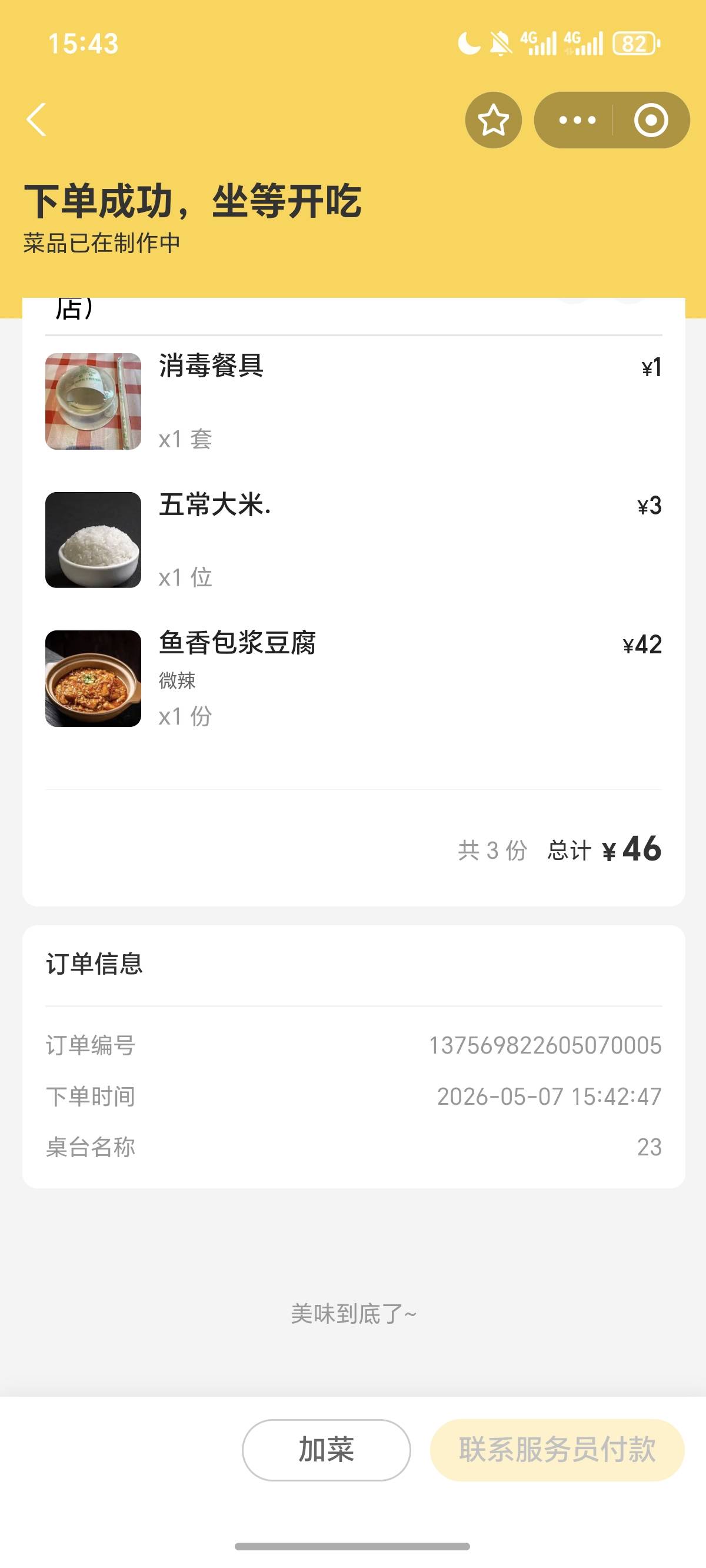 吃饭了，老哥们，

46 / 作者:逞强- / 