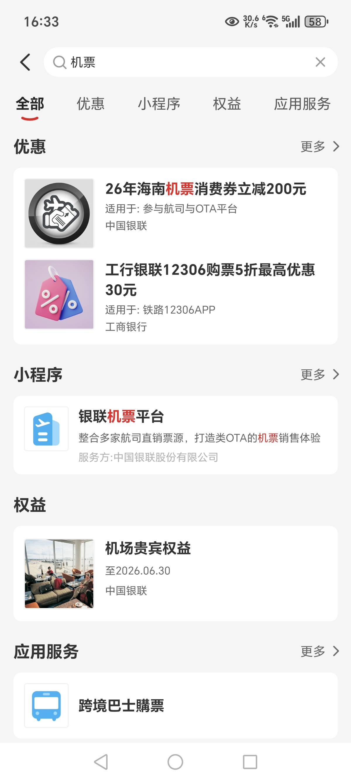 老哥们，海南机票入口在哪里啊
31 / 作者:MSN你们 / 