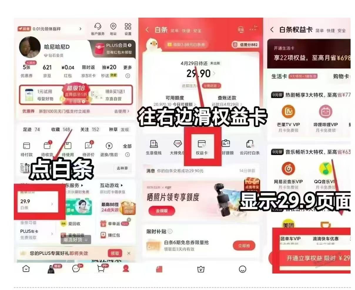 京东路径在这儿，是劵码来的，代充好像不行。我看了玖玖，视权益好像都不收京东权益路27 / 作者:光芒64 / 