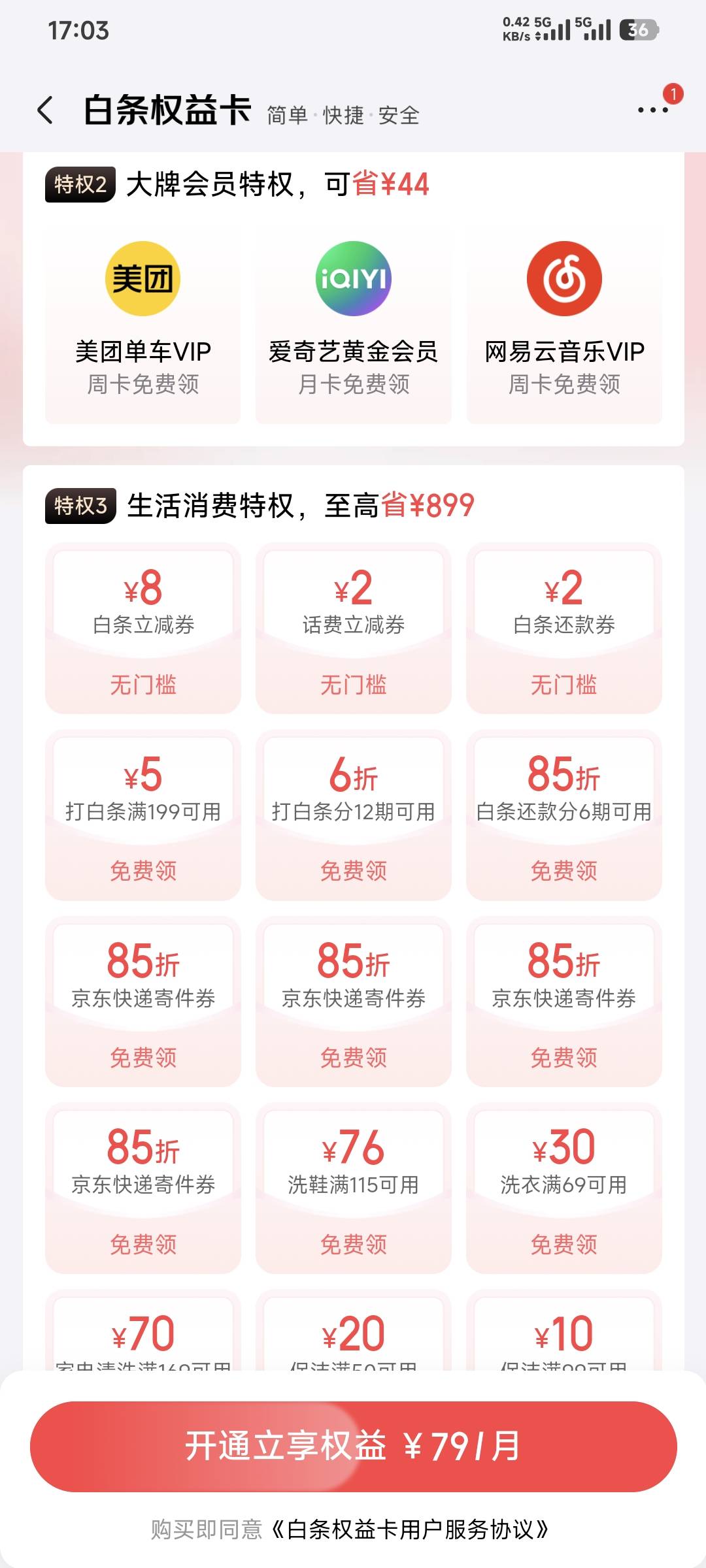 京东路径在这儿，是劵码来的，代充好像不行。我看了玖玖，视权益好像都不收京东权益路56 / 作者:卡农豆包 / 