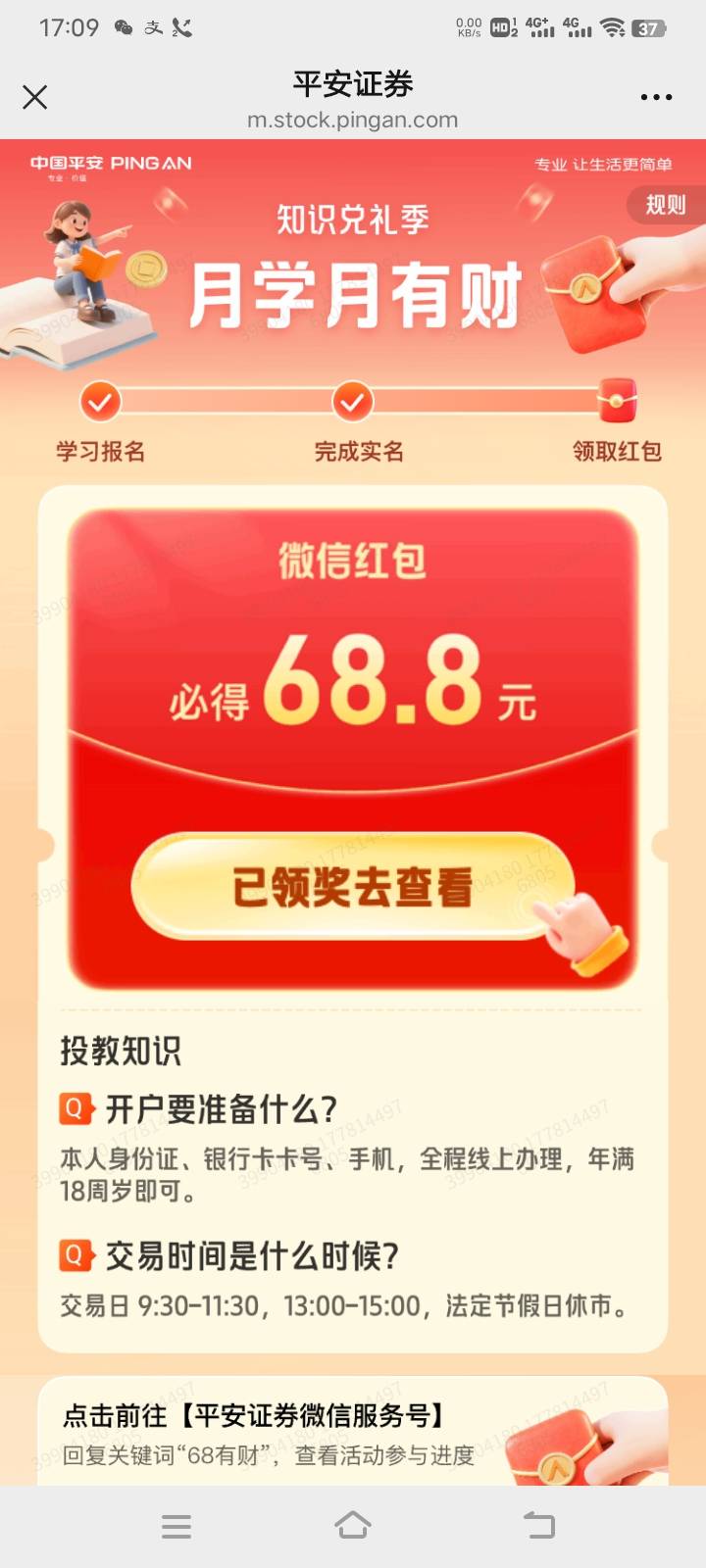 壹钱包里面有一个开通平安证券送68.8微信红包活动，兄弟们冲啊，管理加精


62 / 作者:上岸的季伯达 / 