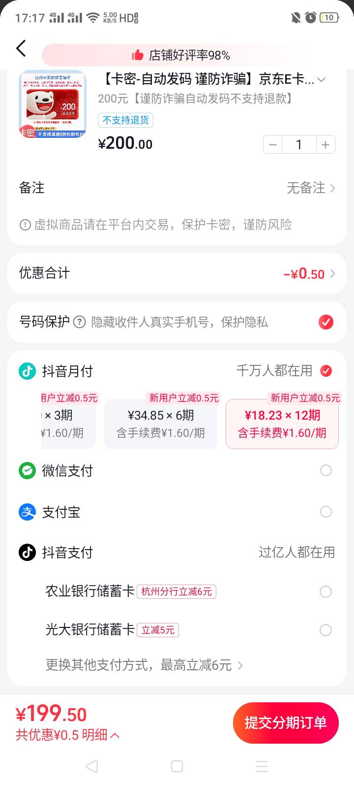 看看抖音买京东e卡有无这两个提醒

12 / 作者:我是你的爹地 / 