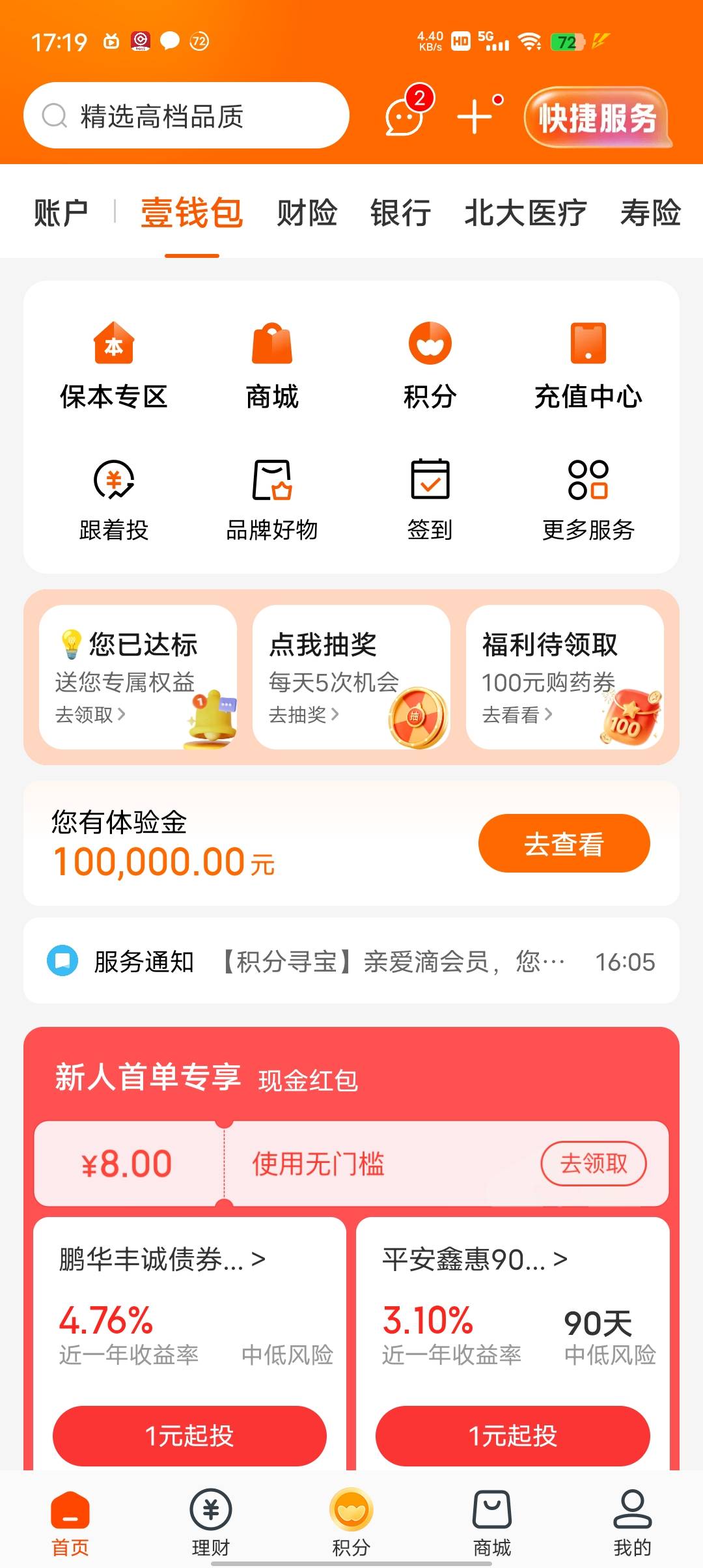 壹钱包里面有一个开通平安证券送68.8微信红包活动，兄弟们冲啊，管理加精


97 / 作者:yingsu / 