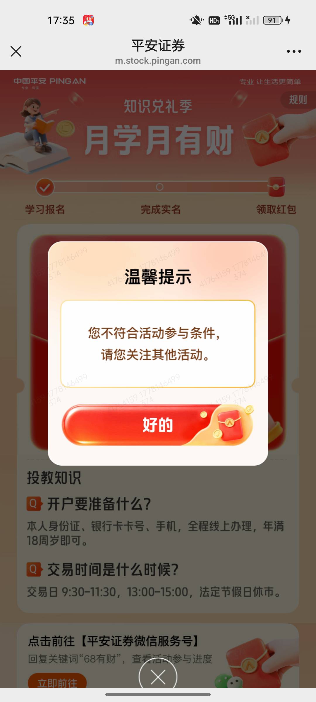 这个是要特邀才能领还是开了户就可以领？

11 / 作者:张张丫丫丫 / 