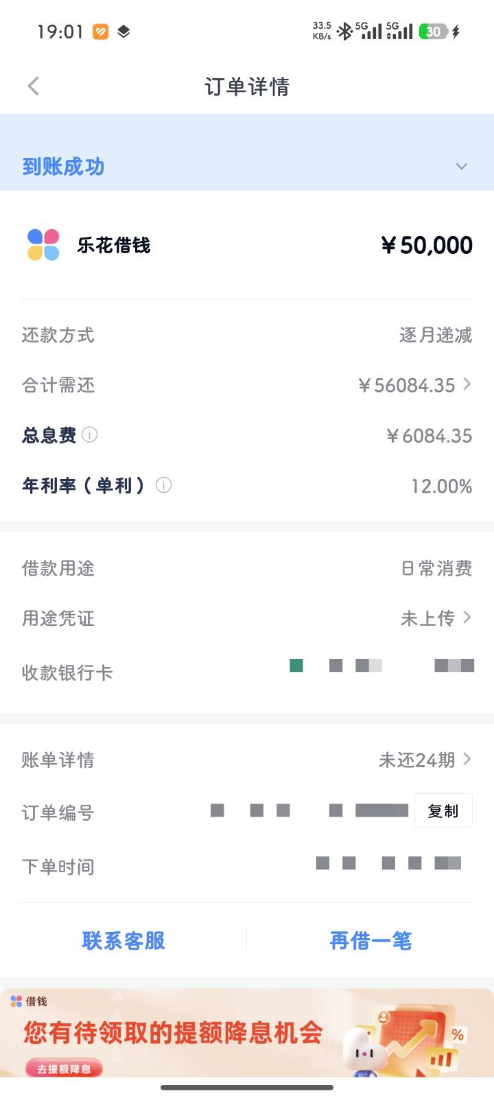 昨天说没下的说的啥话的，下了。12利率的fql，算了一下提前还24的置换，划算一些。分241 / 作者:andless / 