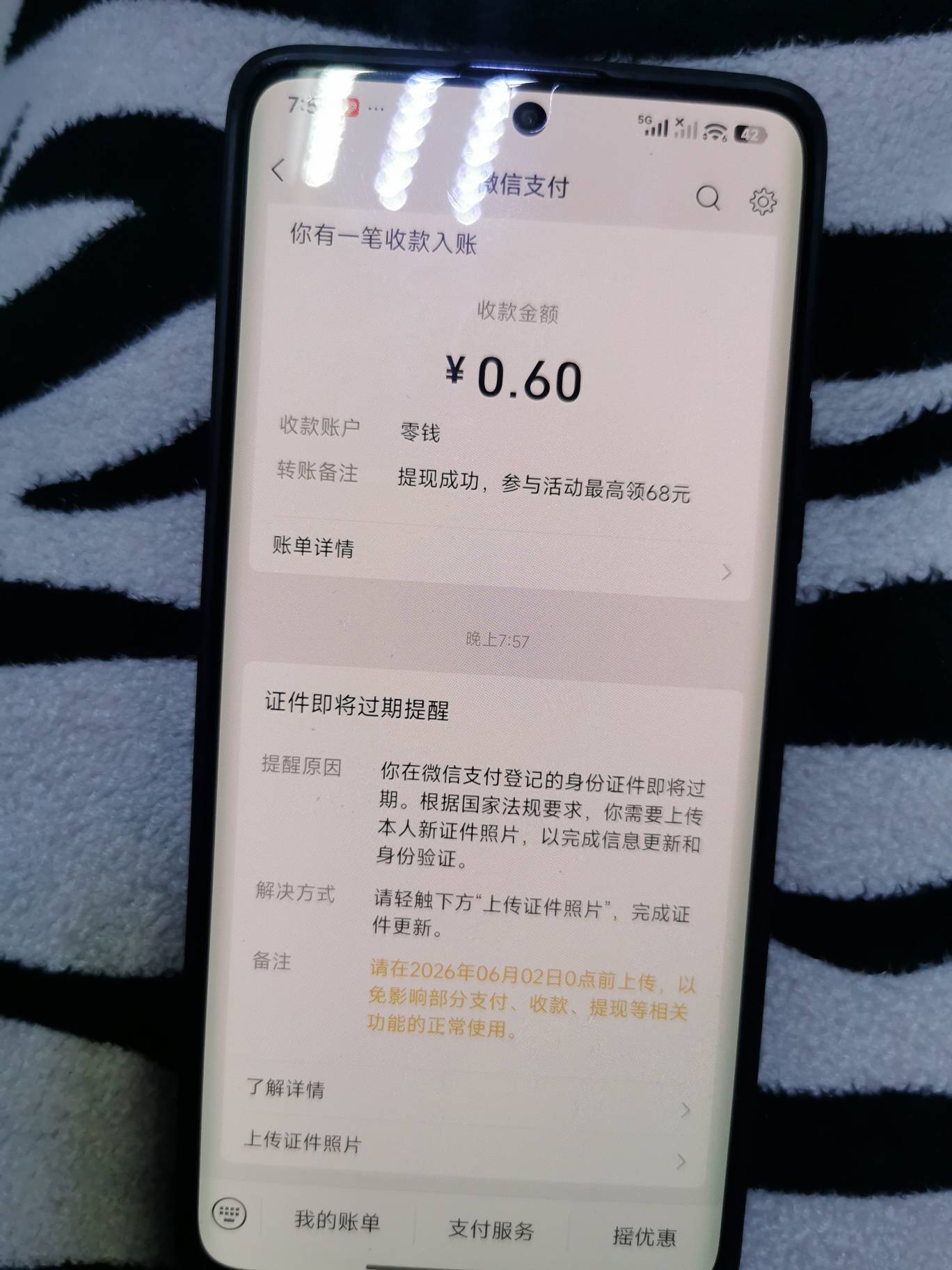 这我要是不传，真的就不能支付了么？懒啊……想过几个月再去办新身份证，哎，过期了要49 / 作者:龙飞呀 / 
