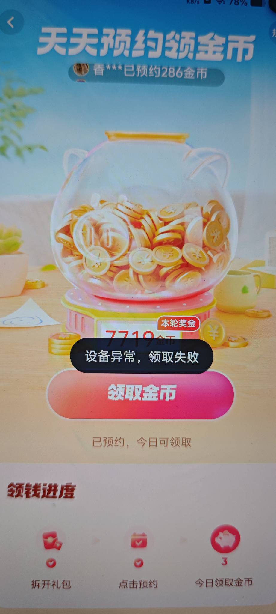 抖音极速版又开始来设备异常这一招了

20 / 作者:卡农豆包 / 