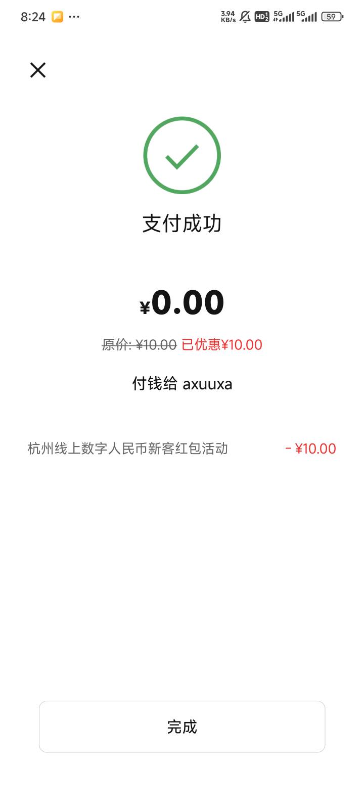 老哥发的邮储数币是通用的，4类

53 / 作者:都没给你 / 