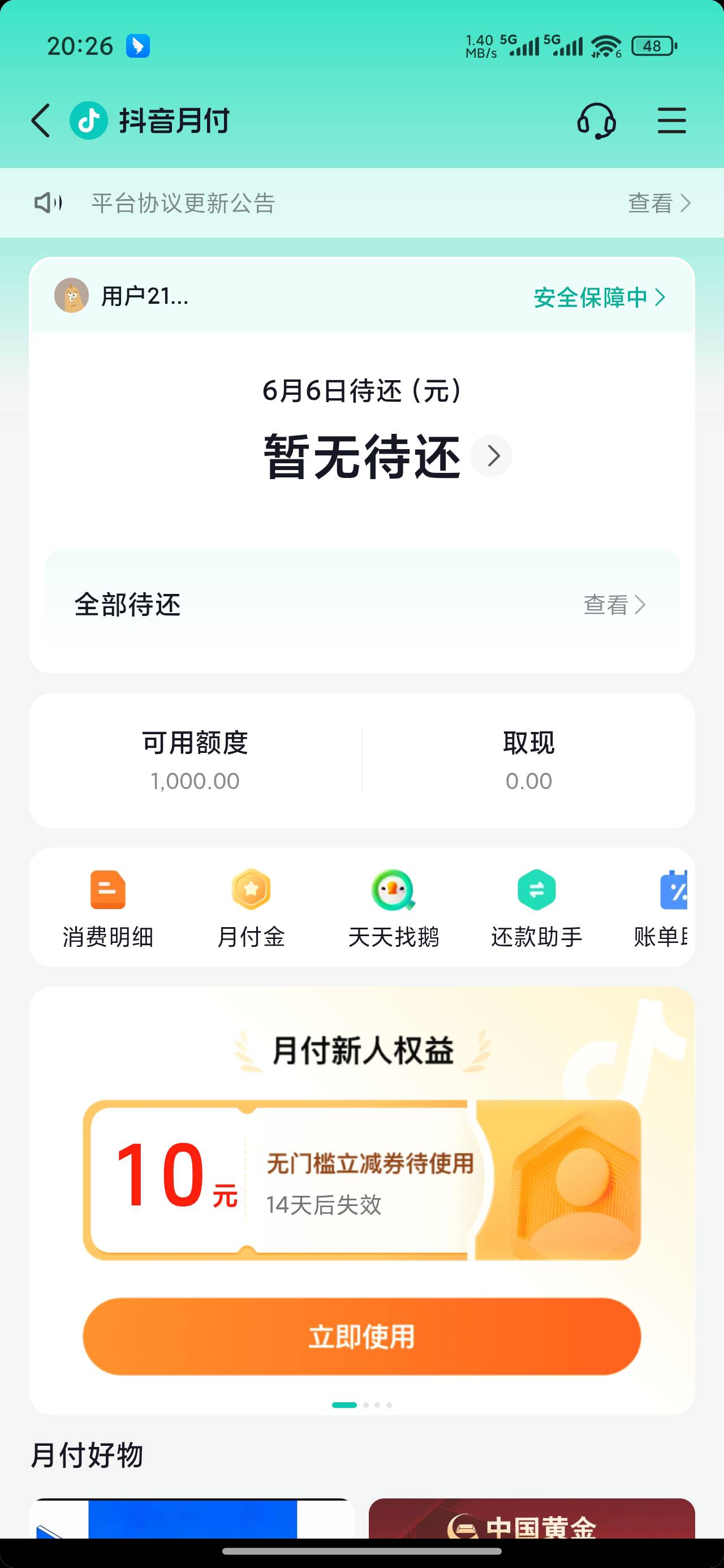 逾期，呆账。代偿啥都有，抖音放心借大老黑下款2000，哈哈，10年了，总算水到我了。

74 / 作者:全国最黑001 / 