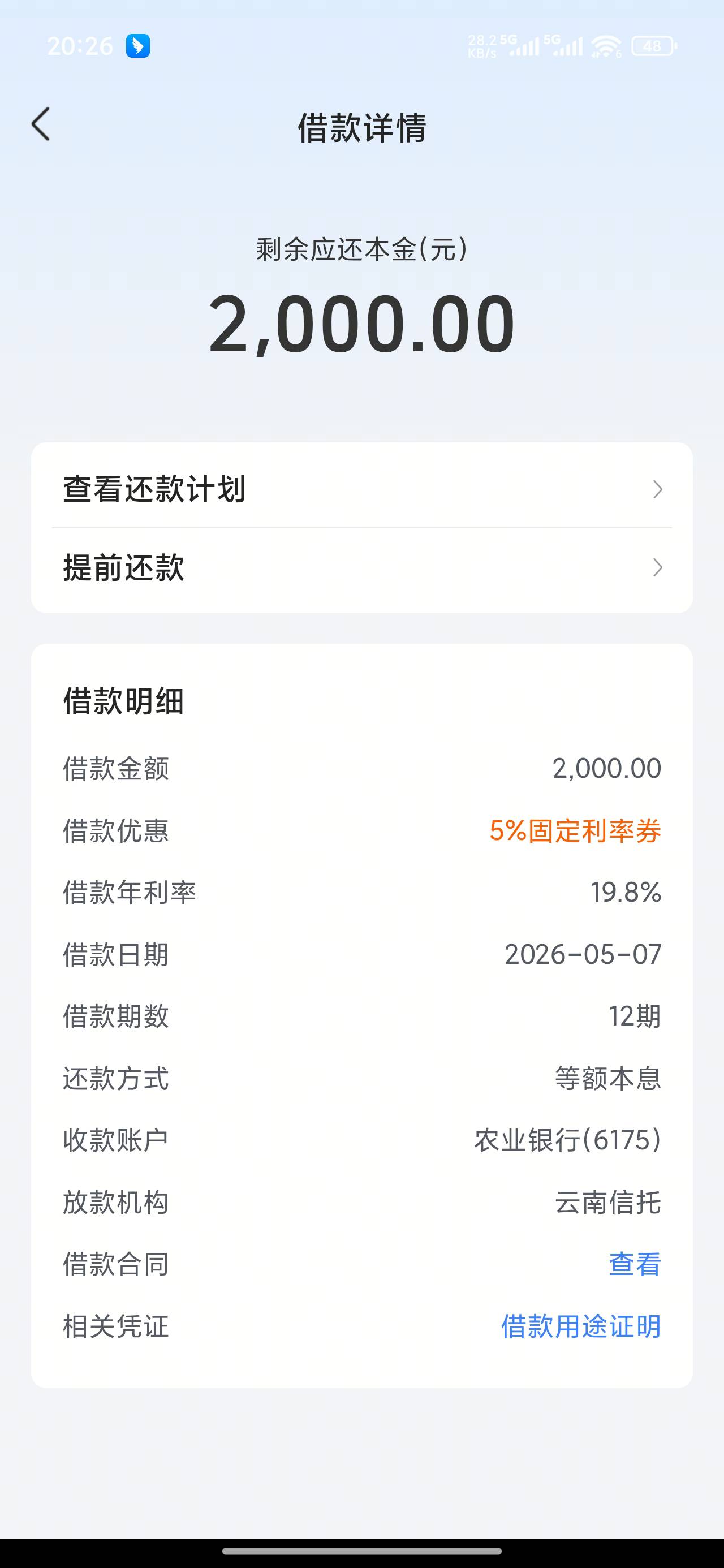 逾期，呆账。代偿啥都有，抖音放心借大老黑下款2000，哈哈，10年了，总算水到我了。

28 / 作者:全国最黑001 / 