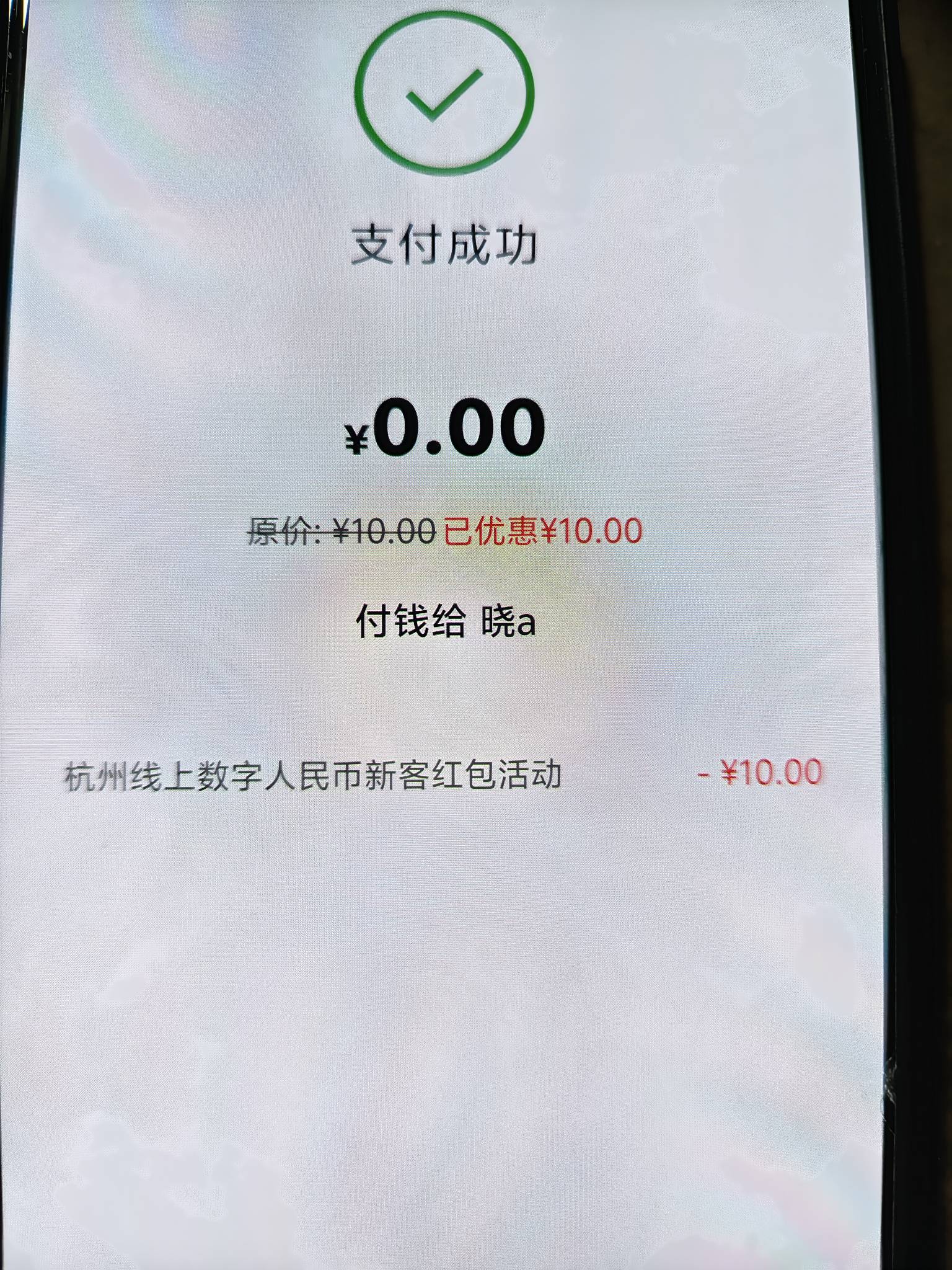 杭州邮储一气呵成，四个号40毛到手

83 / 作者:雷神y / 