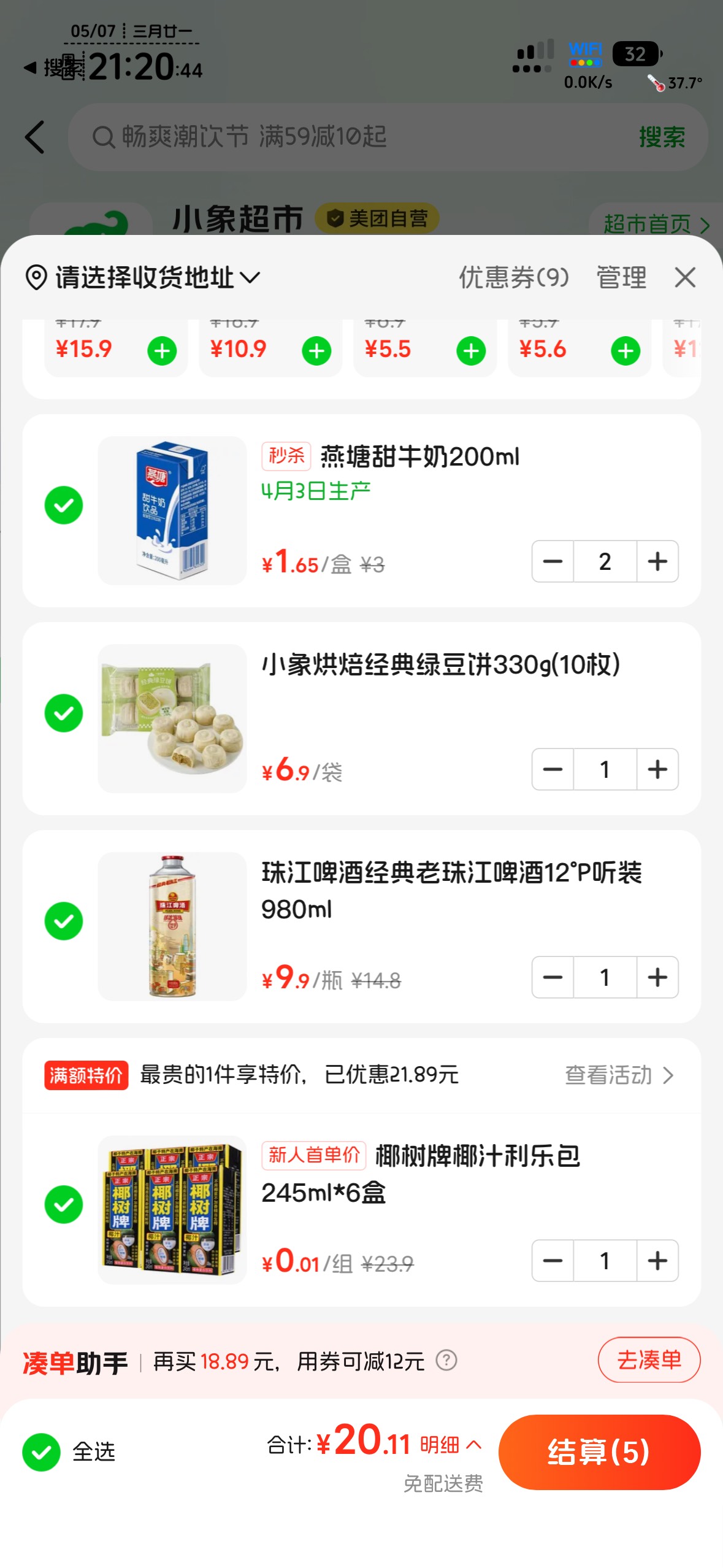 美团老号码，不知道又变新人了，本来想买买瓶啤酒5块，后面看看有个新人0.01，要买满151 / 作者:不知明的靓仔 / 