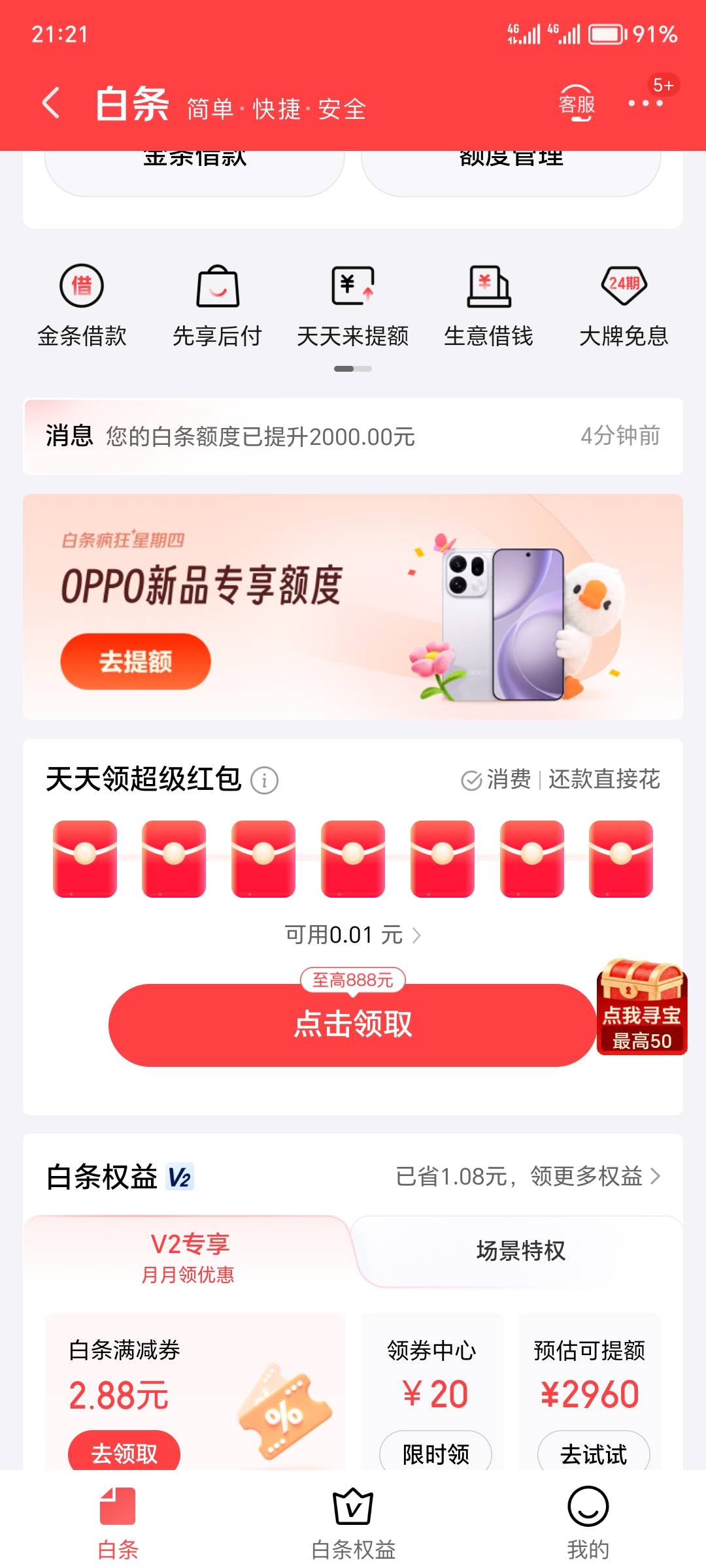 东子疯了？昨天涨两千，今天又涨两千，想骗我消费，没门

66 / 作者:弥漫着 / 