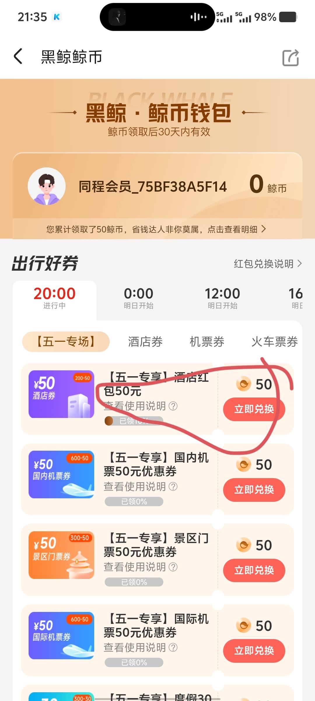 同程开了黑鲸年卡的，送了50鲸币，可以兑换200-50优惠券，可以卖15毛。


68 / 作者:大老黑呀 / 