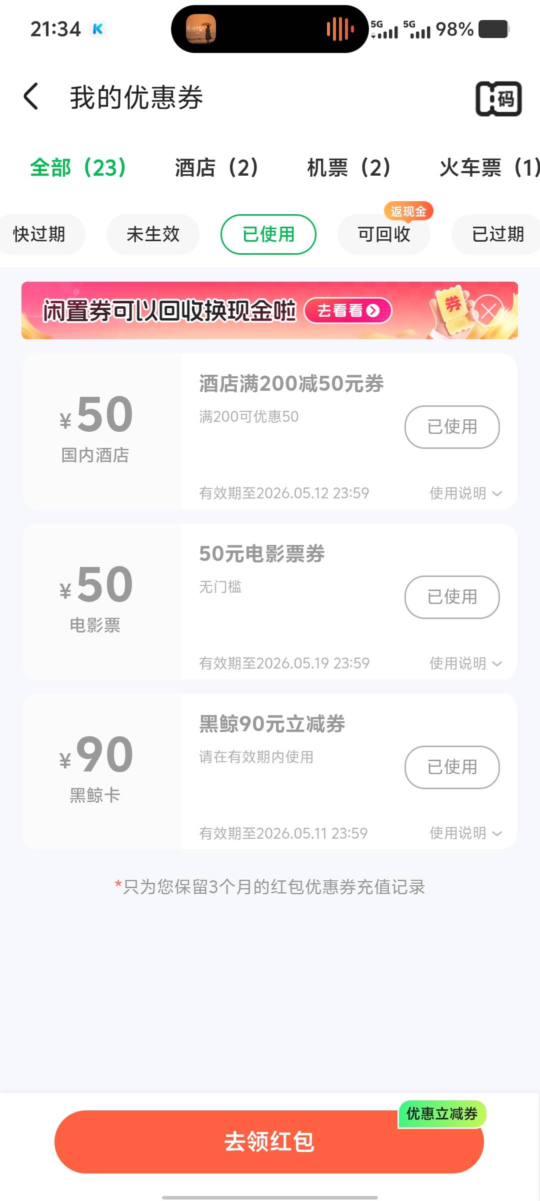 同程开了黑鲸年卡的，送了50鲸币，可以兑换200-50优惠券，可以卖15毛。


76 / 作者:大老黑呀 / 