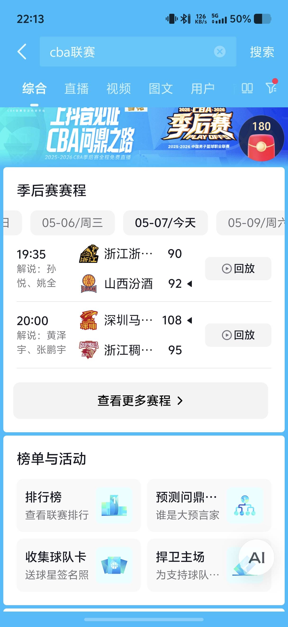 别告诉我广厦要被爆冷，主场被山西准绝杀，大比分一比零领先，三场两胜

93 / 作者:廉价的泪 / 