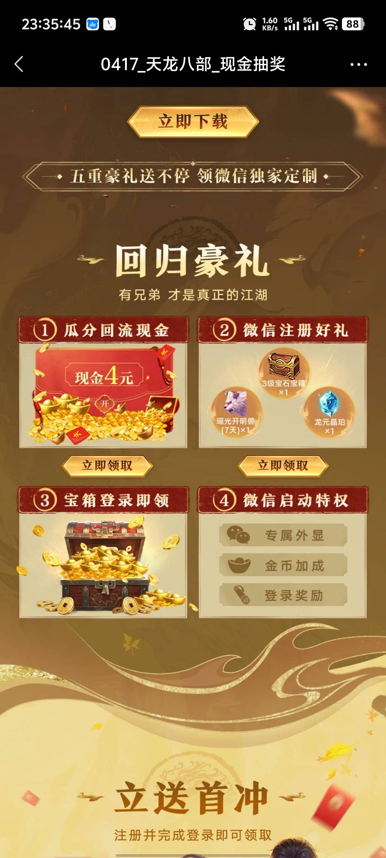 天龙八部5月5日，看规则30级就能领，我全部号都59级了不用登直接领，自测4v都可以领，40 / 作者:枫叶。 / 